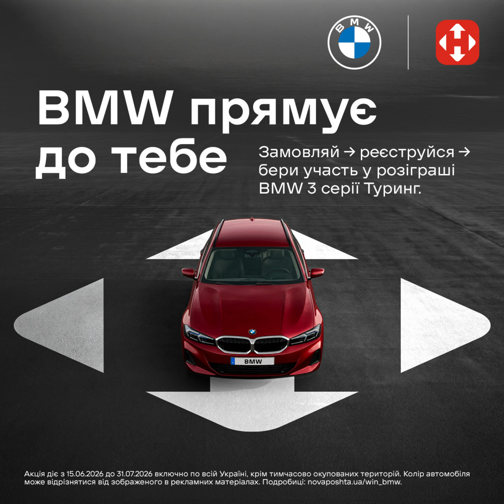 Нова пошта