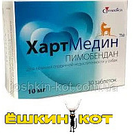 ХартМедин 10 мг – 10 таб. блистер