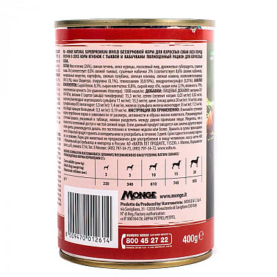 Вологий корм для собак Monge Dog Wet Bwild Grain Free Adult ягня, гарбуз та цукіні, 400 г