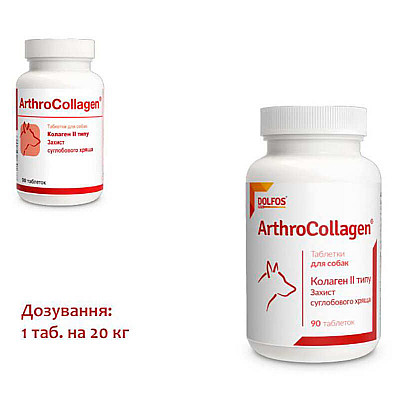 Таблетки Dolfos ArthroCollagen Долфос АртроКолаген вітамінний комплекс для підтримки еластичності зв’язок і сухожиль у собак, 90 таб