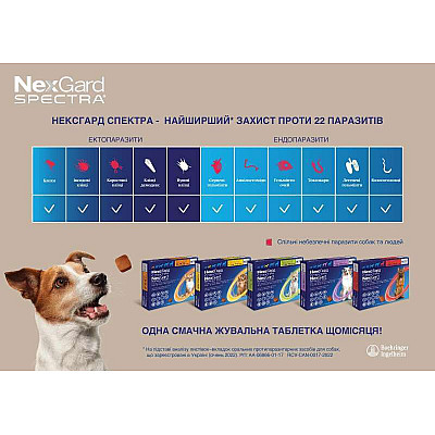 Таблетки Merial NexGard Spectra Нексгард Спектра проти бліх, кліщів та гельмінтів для собак, 15-30 кг (L), 3 таб