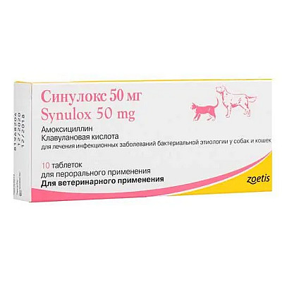 Таблетки Zoetis Synulox Синулокс для собак і котів, 10 таб/50 мг