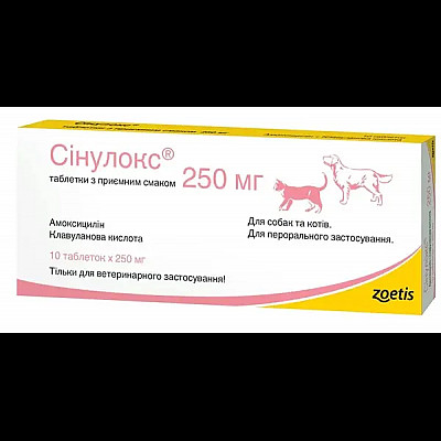 Таблетки Zoetis Synulox Синулокс для собак і котів, 10 таб/250 мг
